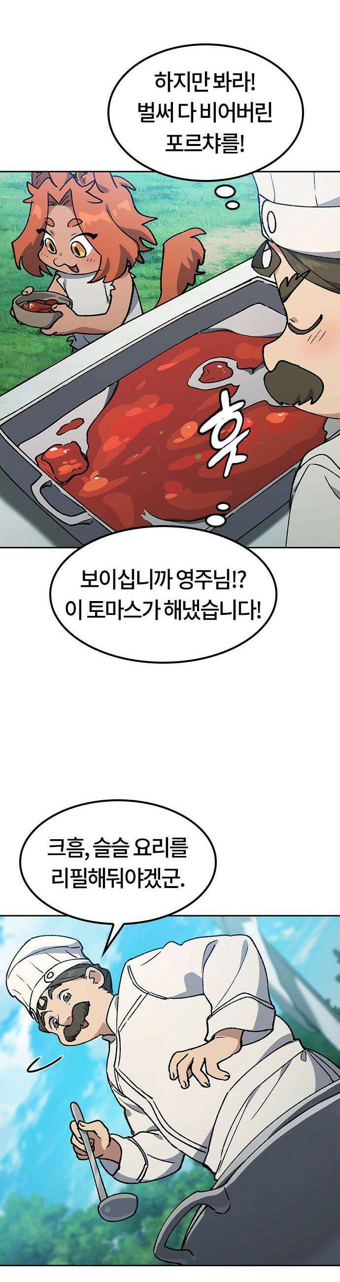 이세계 캠핑으로 힐링 라이프 101화 38