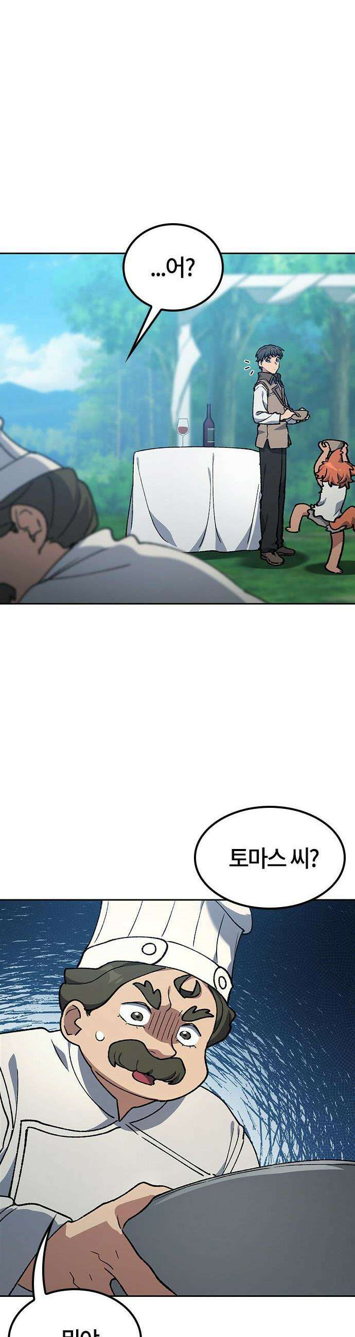 이세계 캠핑으로 힐링 라이프 101화 39