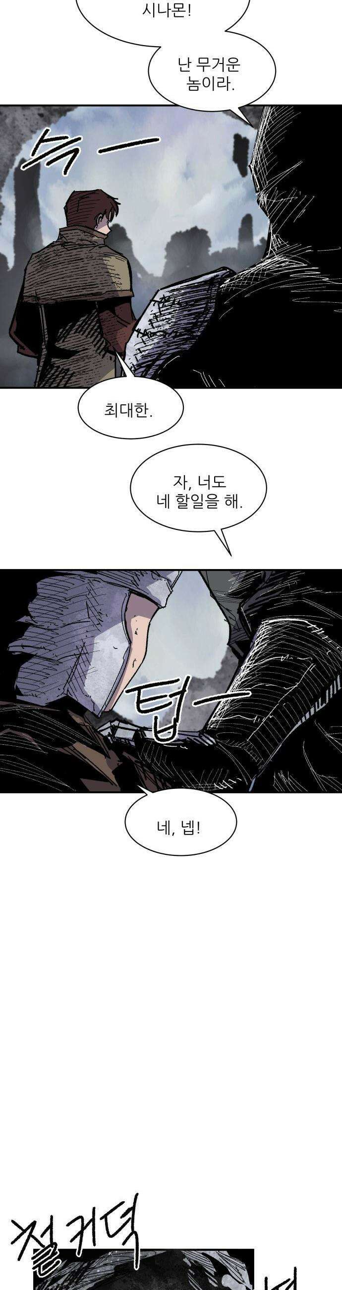 용사 카리엘 - 33． 부화 29