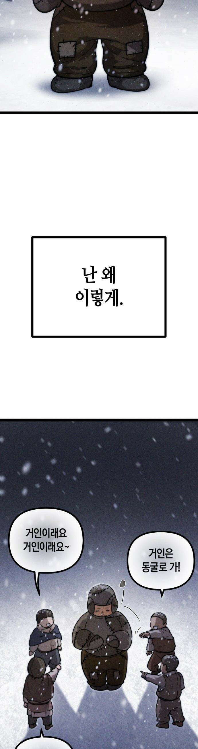 판타지 입소대 - 15화 마마보이 9