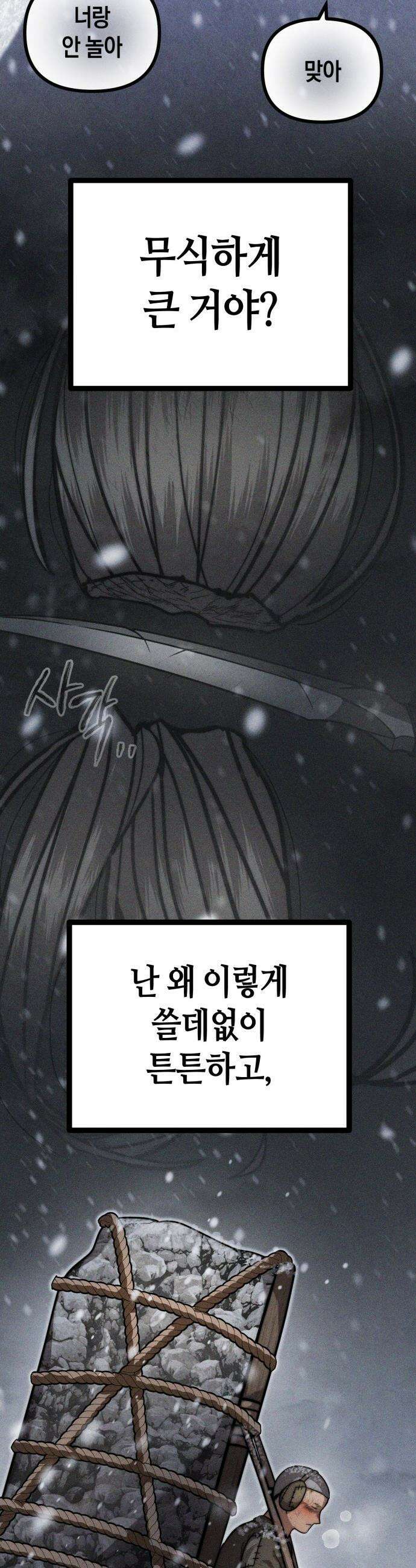 판타지 입소대 - 15화 마마보이 10