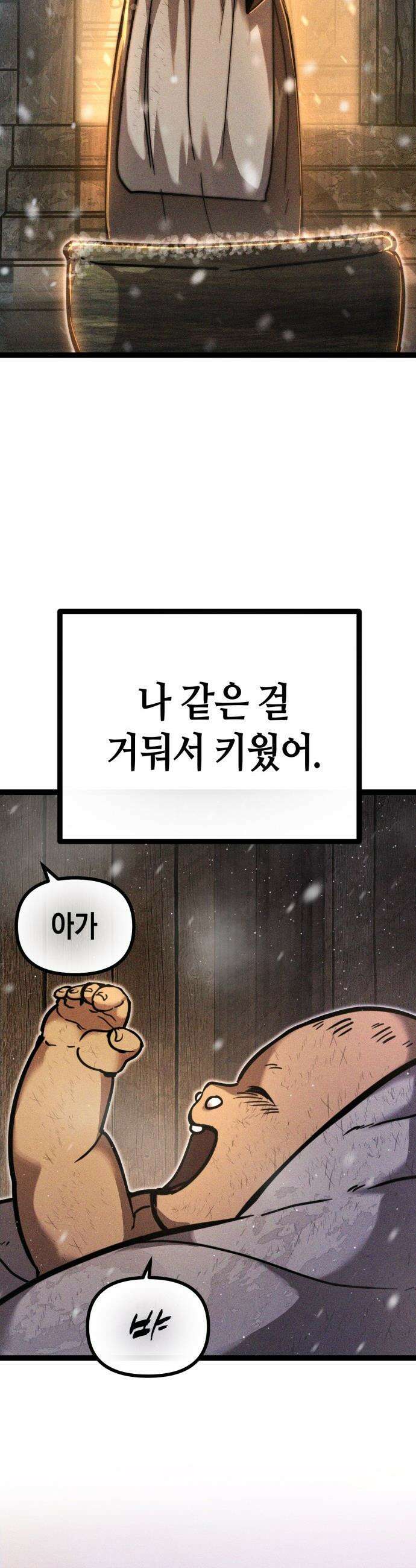 판타지 입소대 - 15화 마마보이 14
