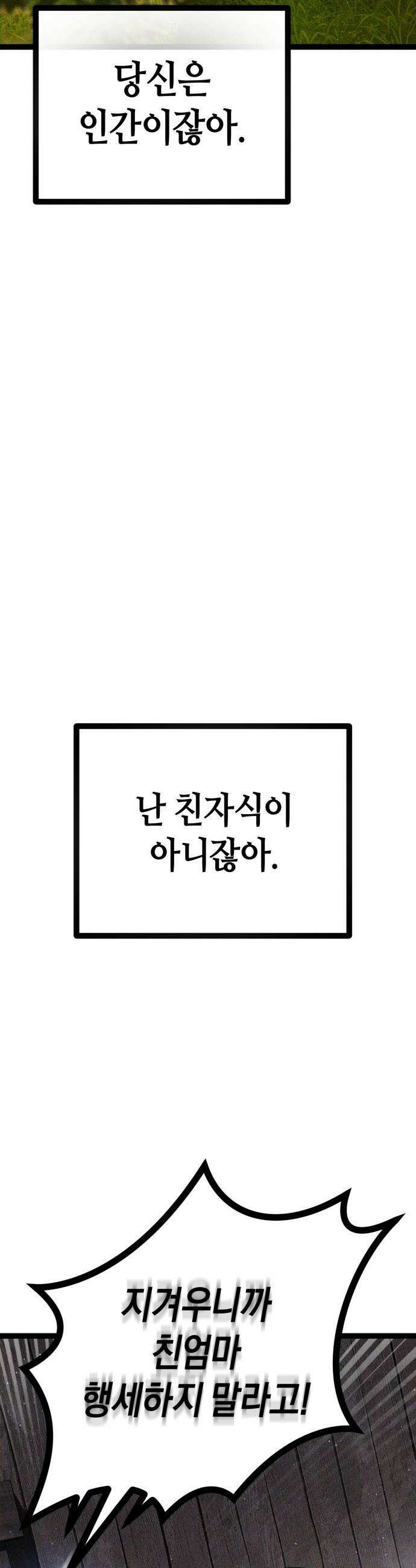 판타지 입소대 - 15화 마마보이 16