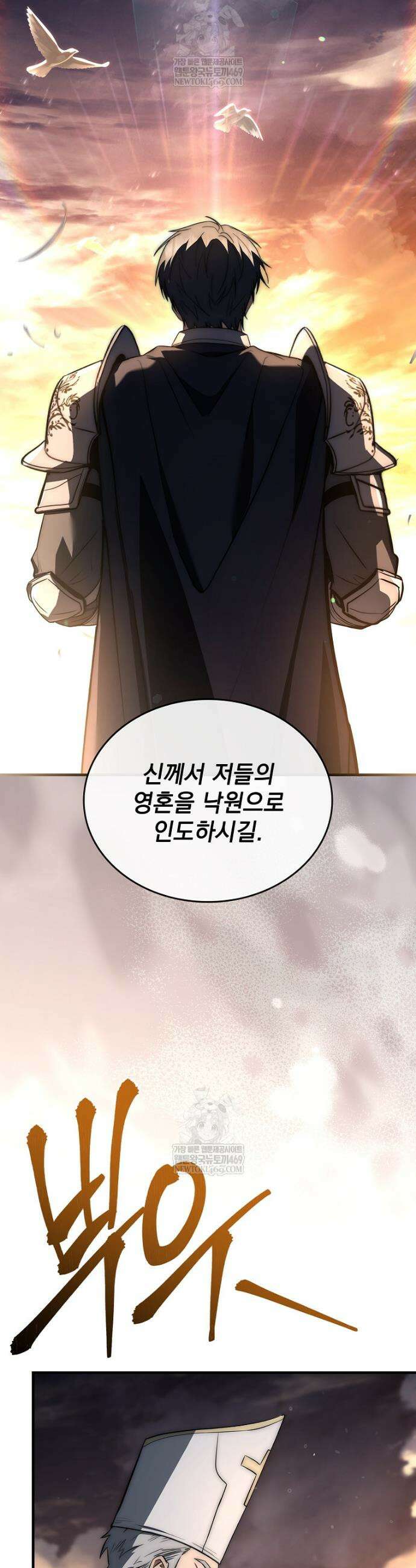 멸망한 왕국의 3왕자가 회귀했다 63화 6