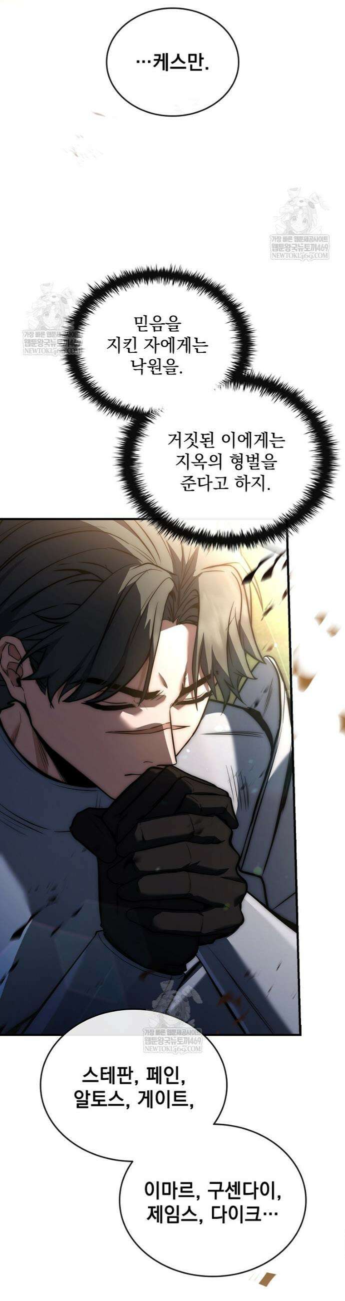 멸망한 왕국의 3왕자가 회귀했다 63화 10