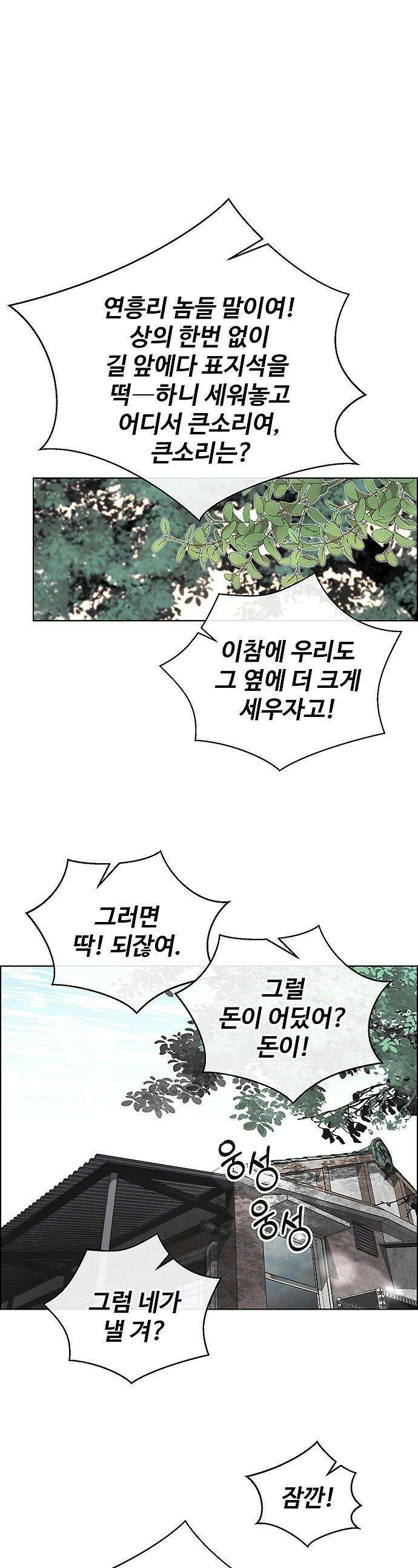 상남자(네이버) - 시즌2 43화 1