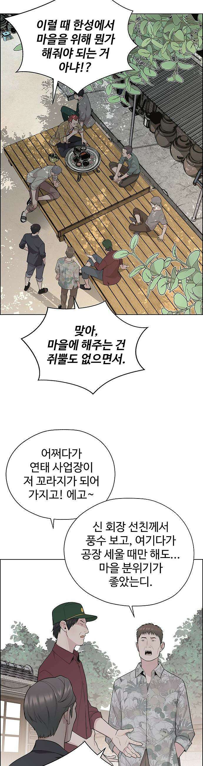 상남자(네이버) - 시즌2 43화 2