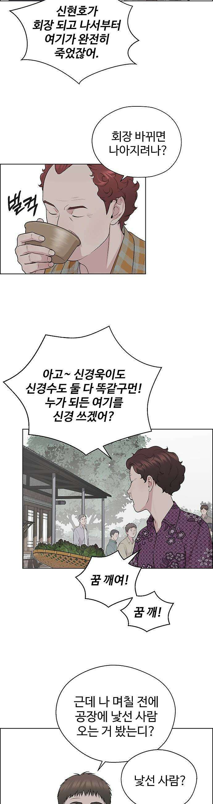 상남자(네이버) - 시즌2 43화 3