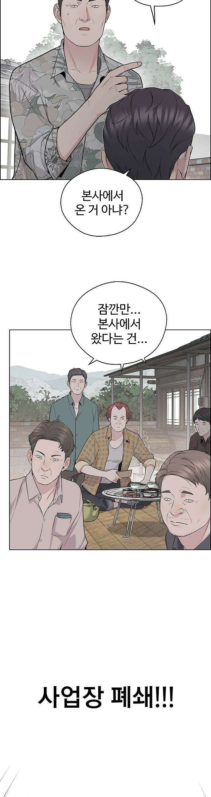 상남자(네이버) - 시즌2 43화 4
