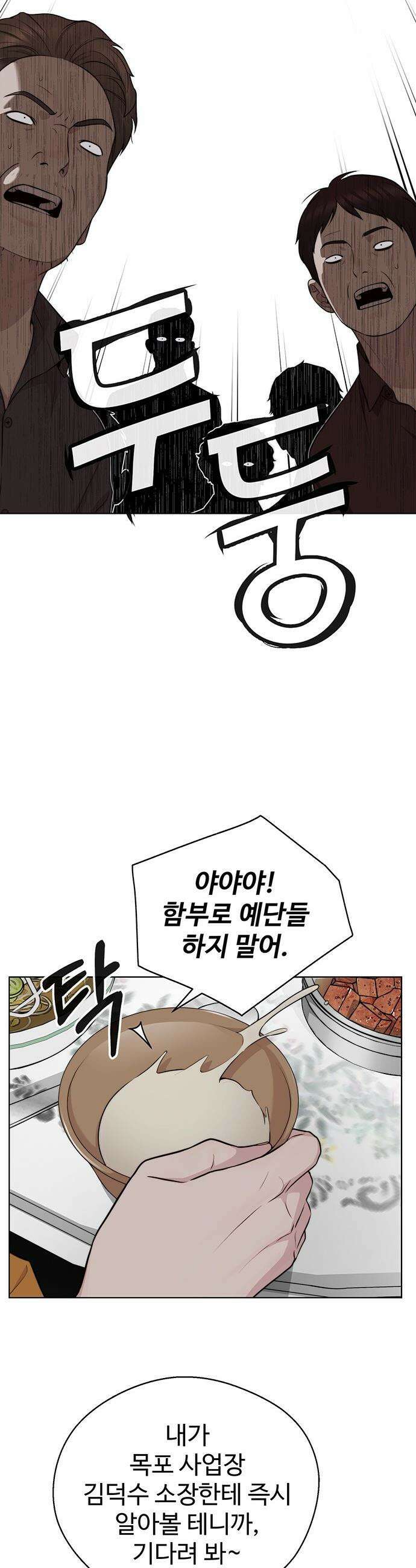 상남자(네이버) - 시즌2 43화 5