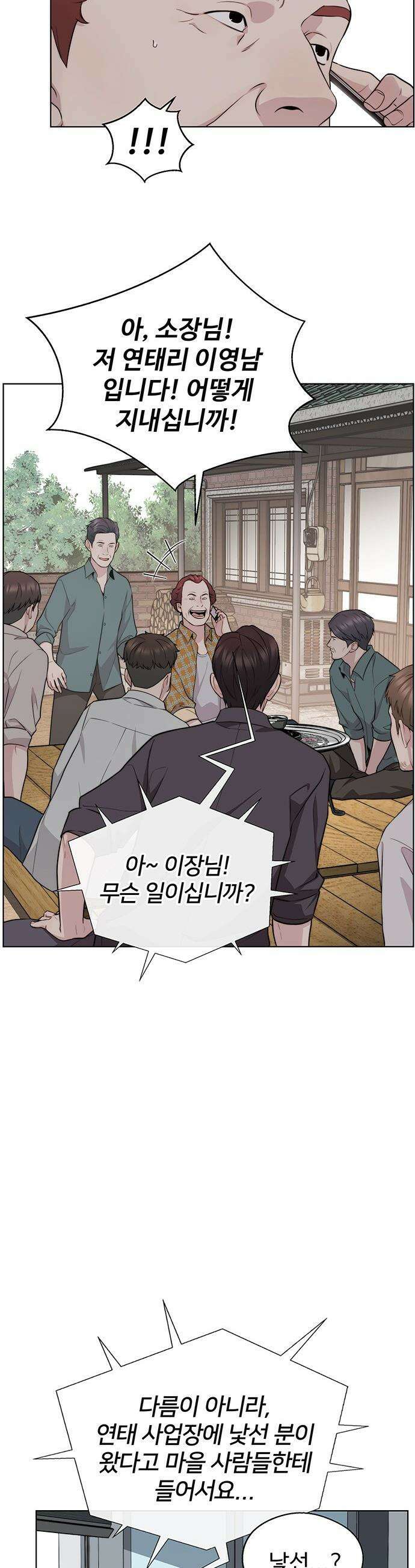 상남자(네이버) - 시즌2 43화 7