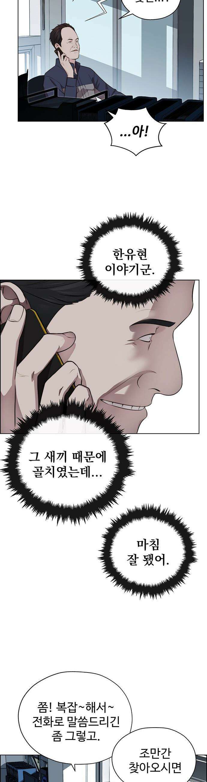 상남자(네이버) - 시즌2 43화 8