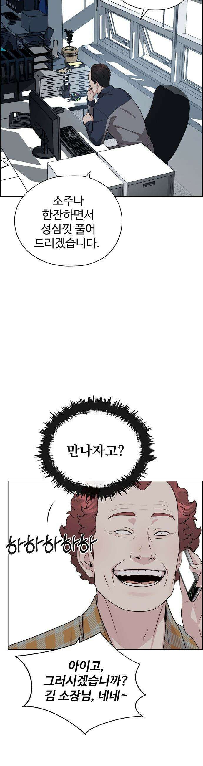 상남자(네이버) - 시즌2 43화 9