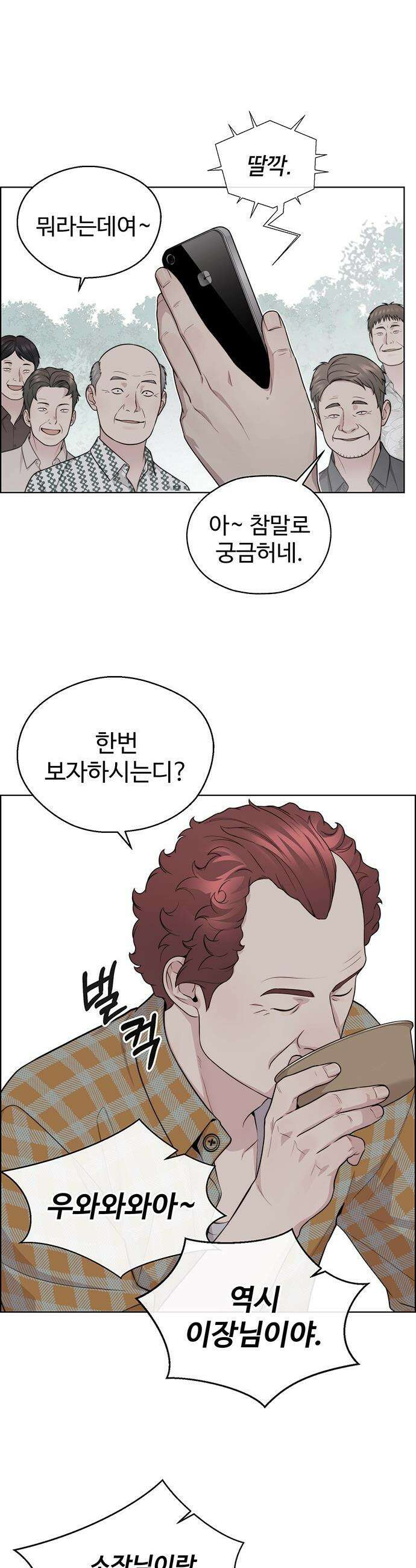상남자(네이버) - 시즌2 43화 10