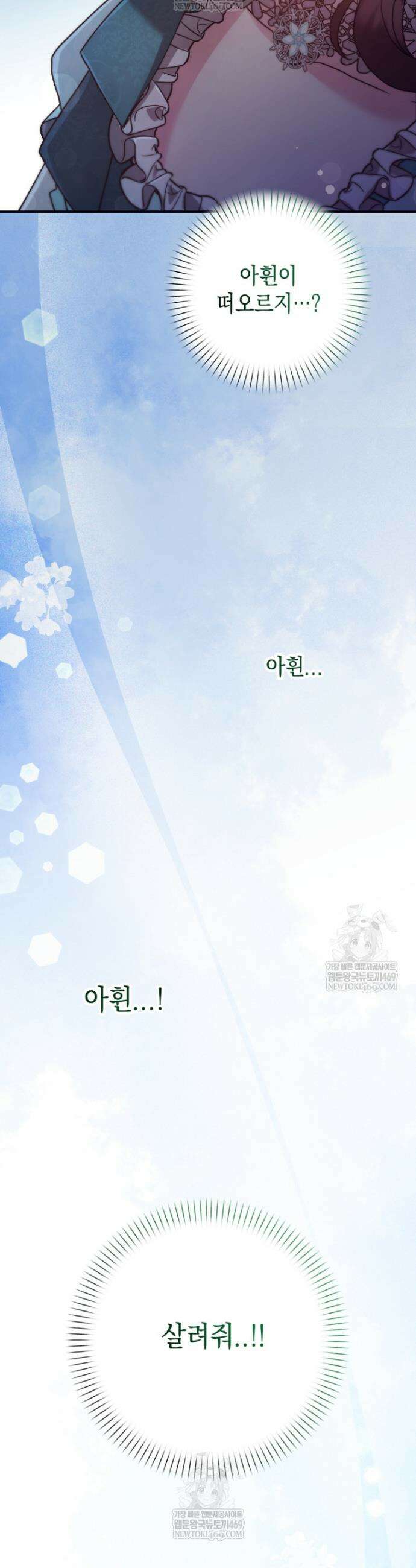 원작은 모르겠고, 먹고 살기도 바쁩니다 58화 7
