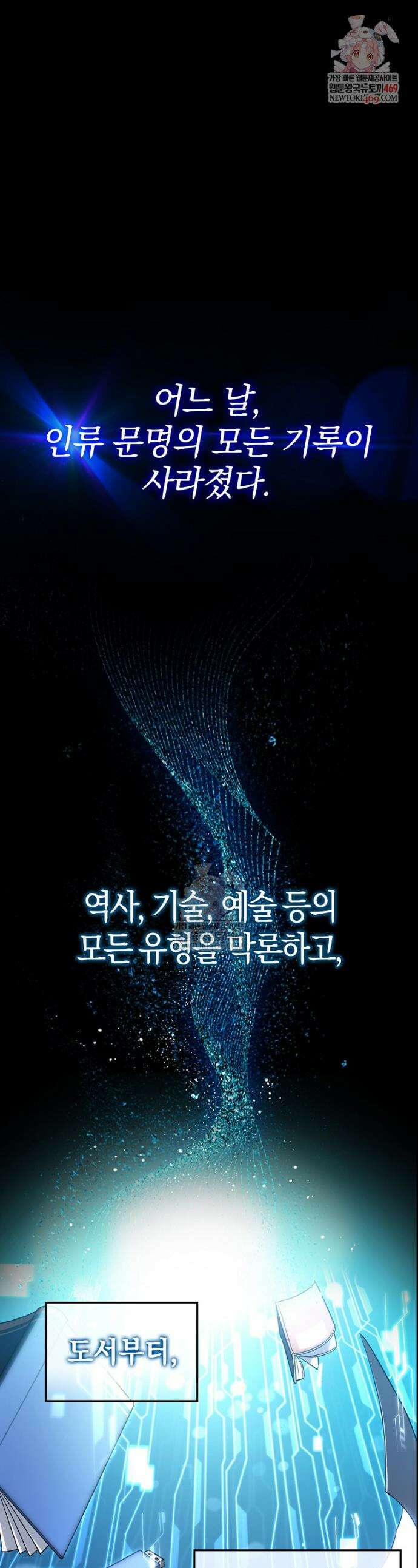 만렙 플레이어 131화 1