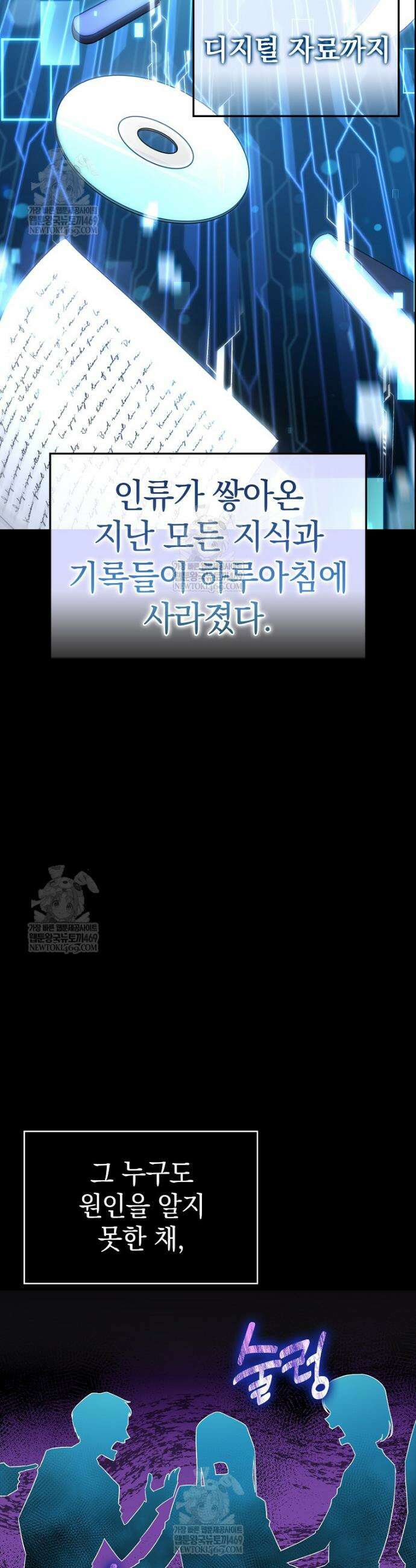 만렙 플레이어 131화 2