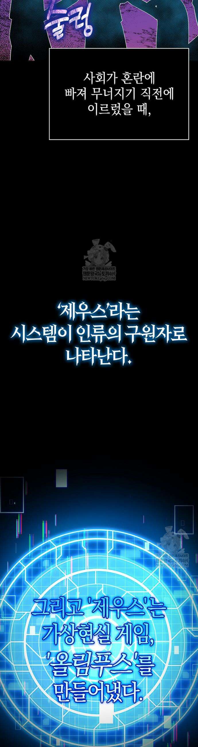 만렙 플레이어 131화 3