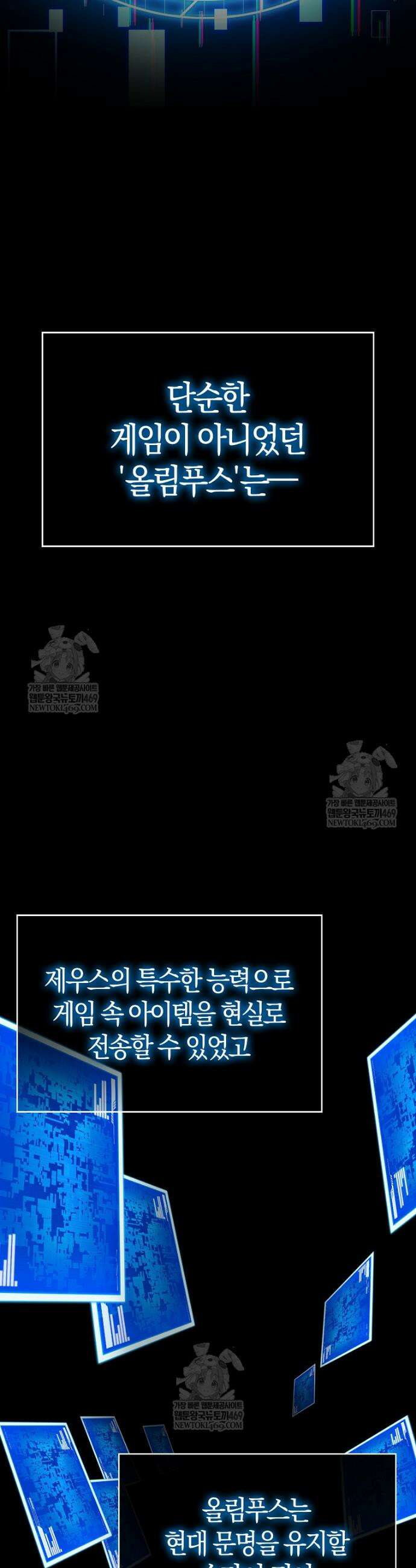 만렙 플레이어 131화 4