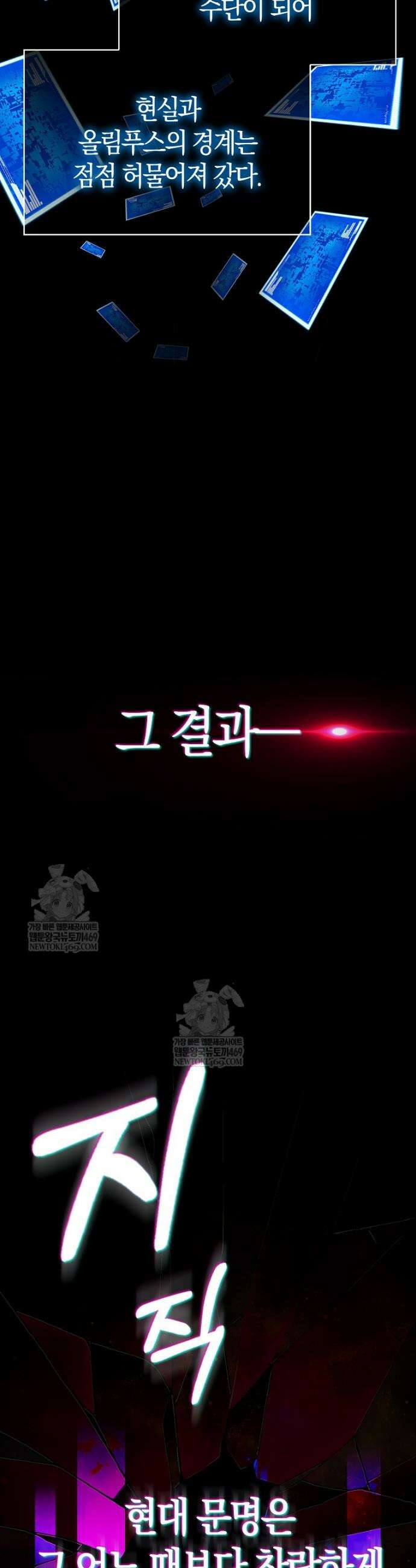 만렙 플레이어 131화 5
