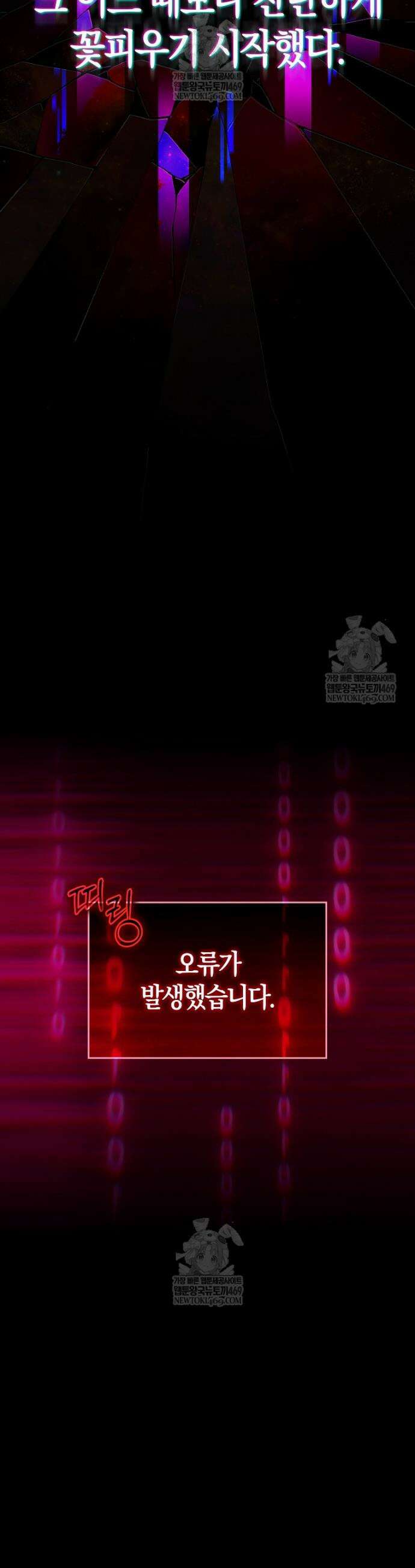 만렙 플레이어 131화 6