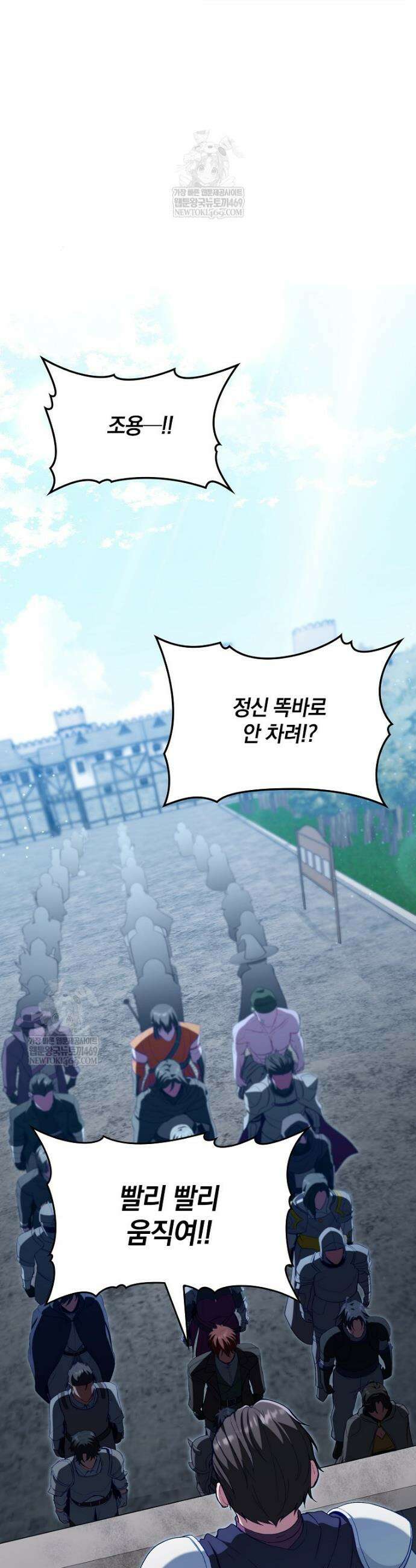 만렙 플레이어 131화 8