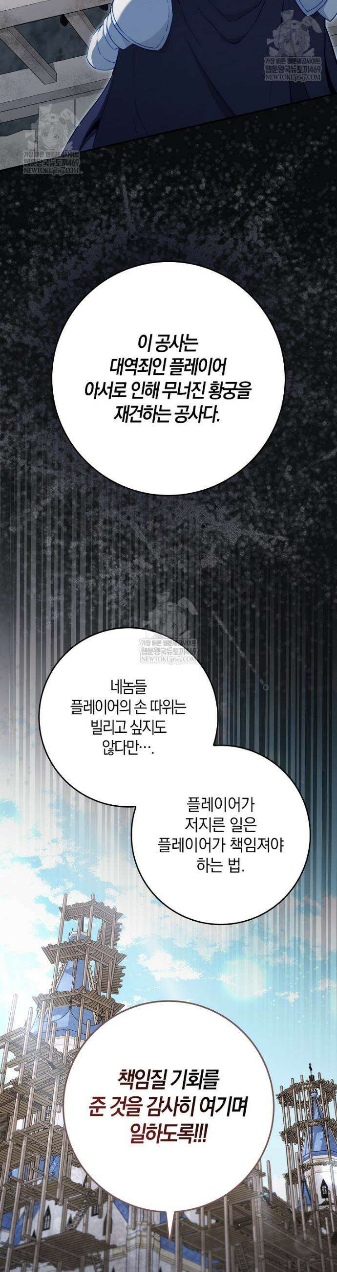 만렙 플레이어 131화 9