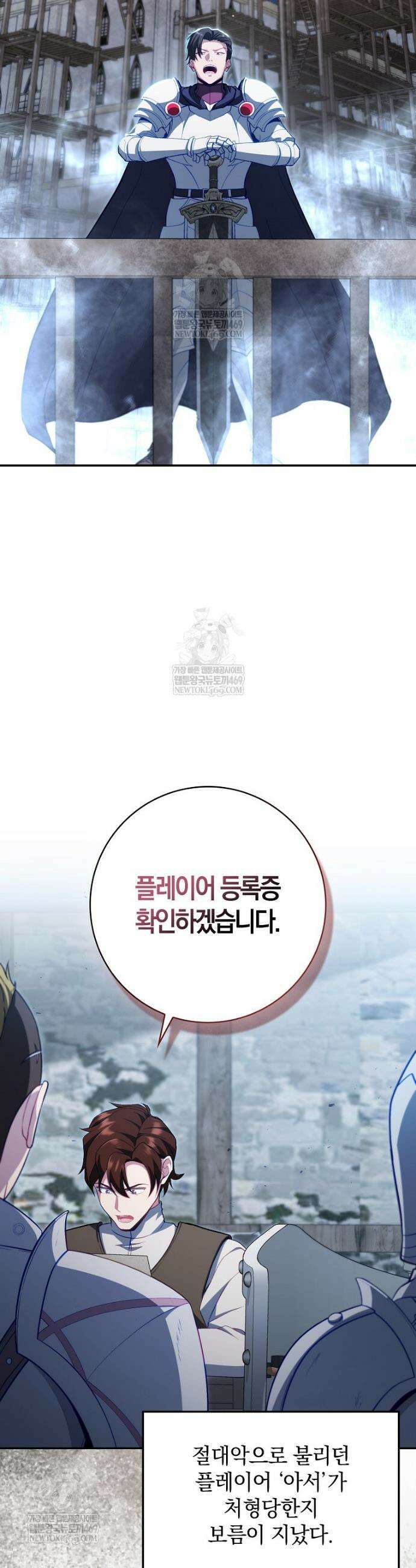 만렙 플레이어 131화 10