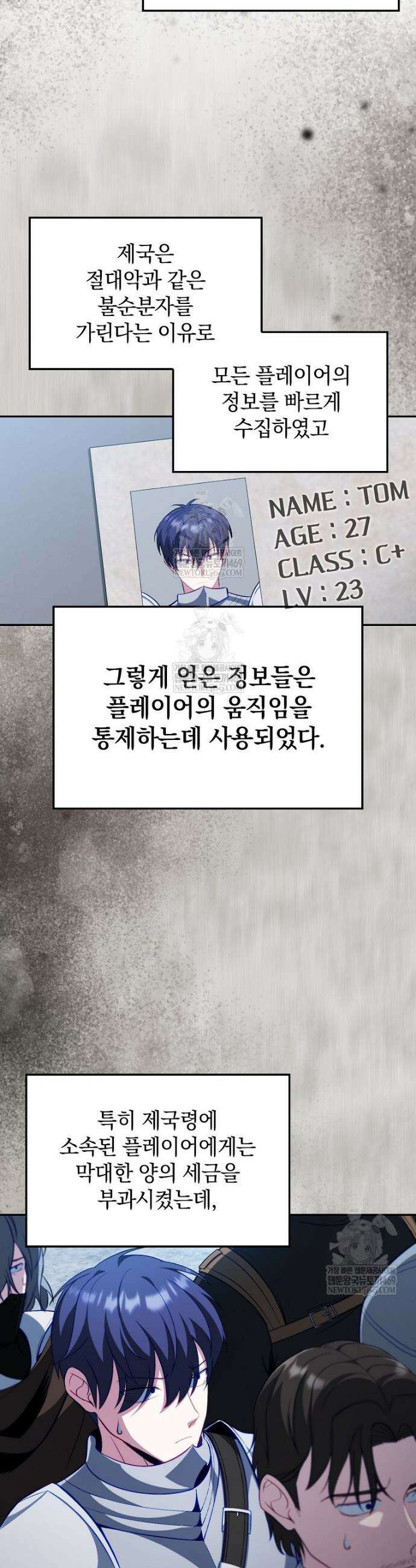 만렙 플레이어 131화 11