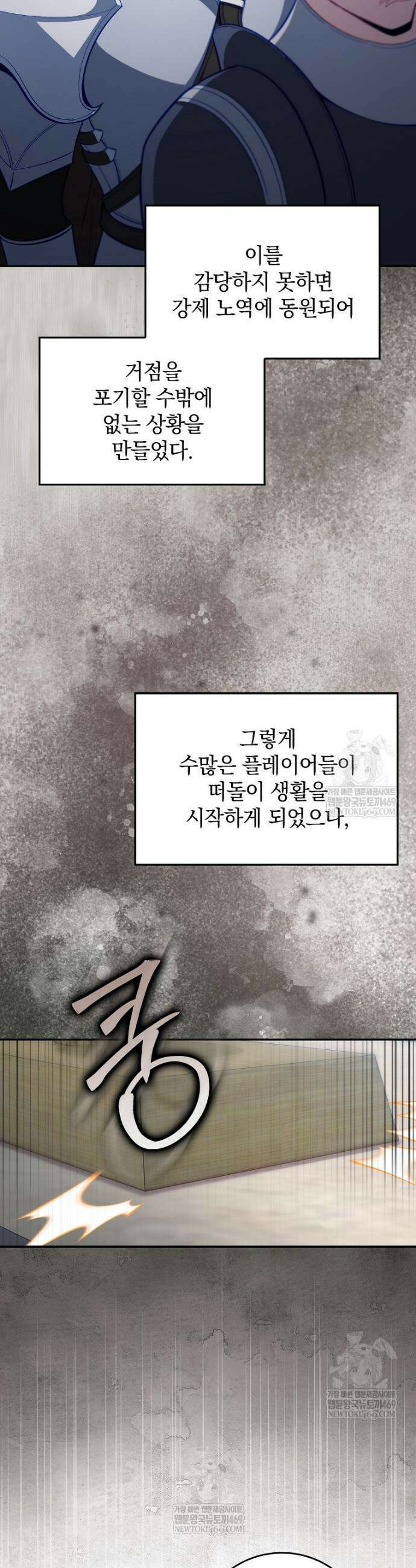 만렙 플레이어 131화 12