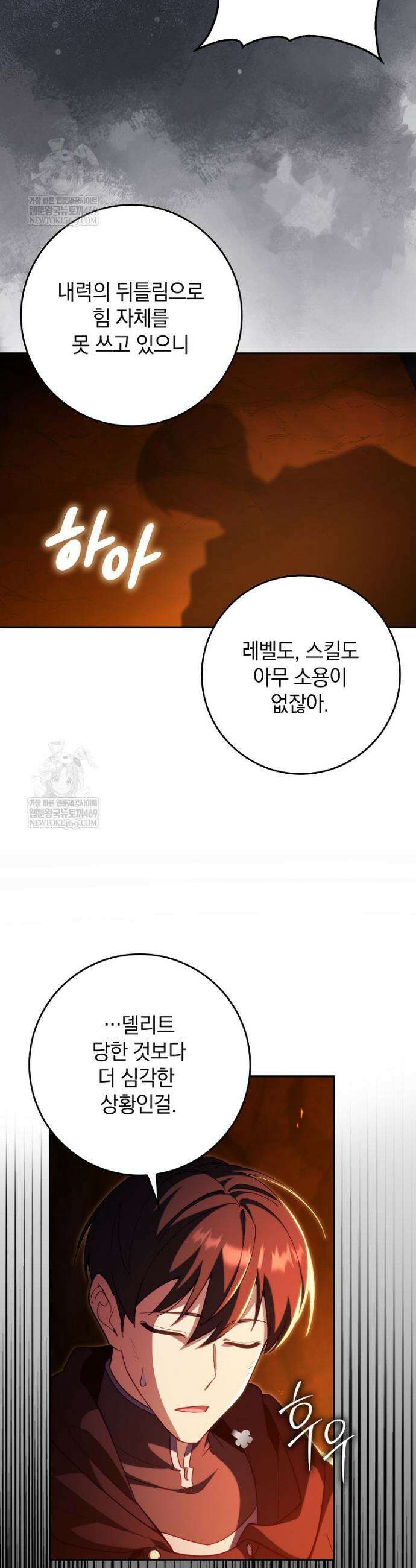 만렙 플레이어 133화 4