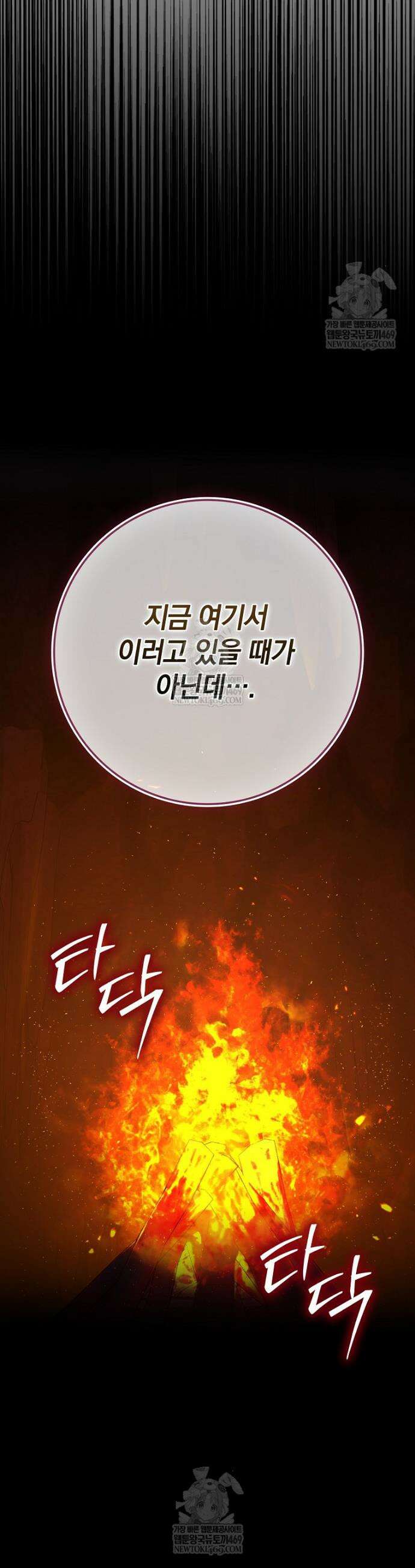 만렙 플레이어 133화 5