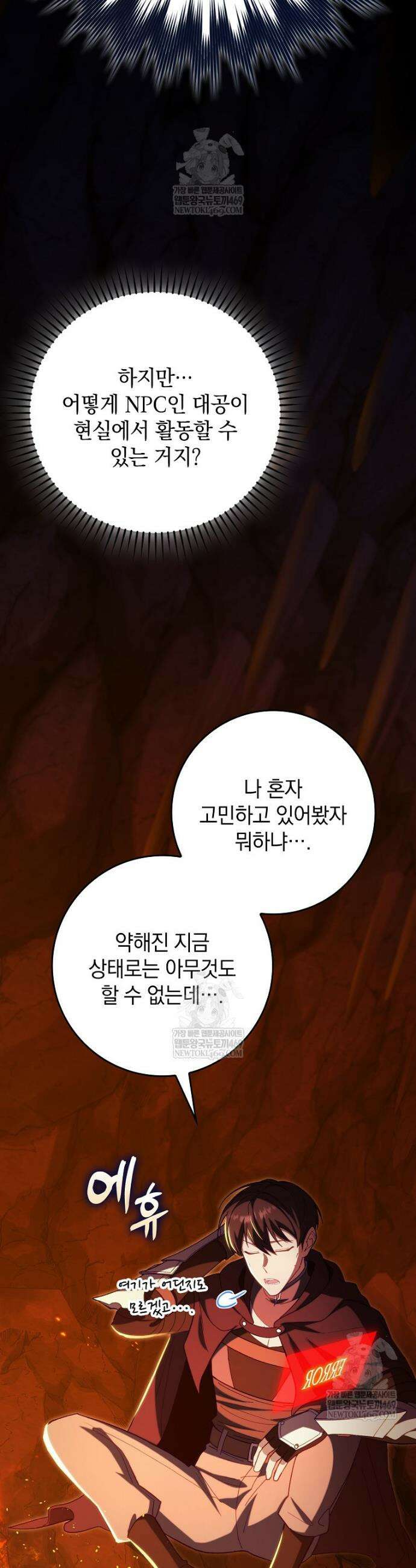 만렙 플레이어 133화 9