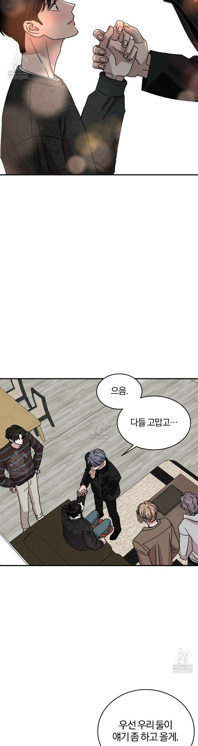 유성의 궤도 ~후일담~ 10화 2