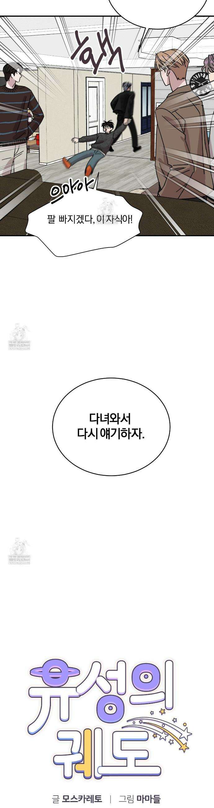 유성의 궤도 ~후일담~ 10화 3