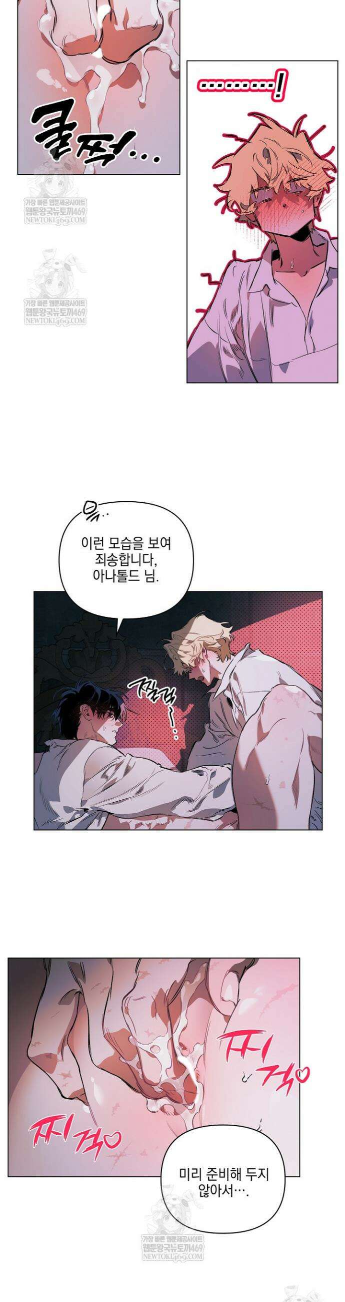테이밍(The Taming) 29화 6