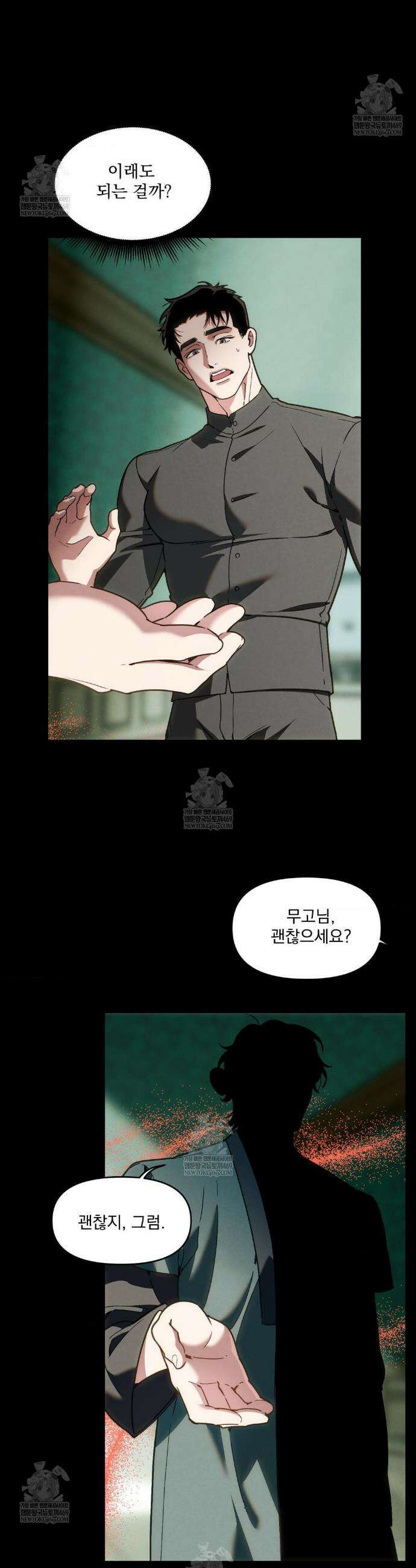 제물남편 59화 6