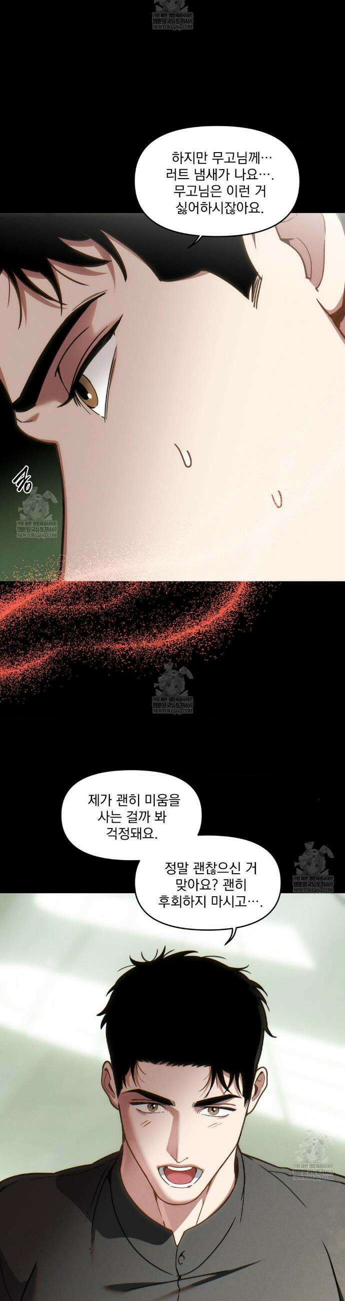 제물남편 59화 7