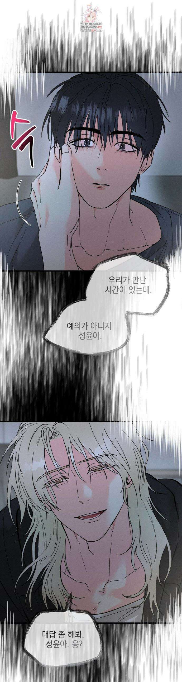 너와 너 18화 1