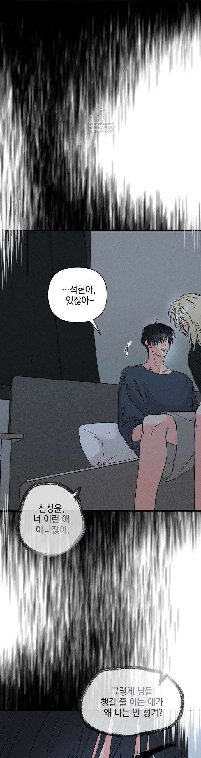너와 너 18화 3