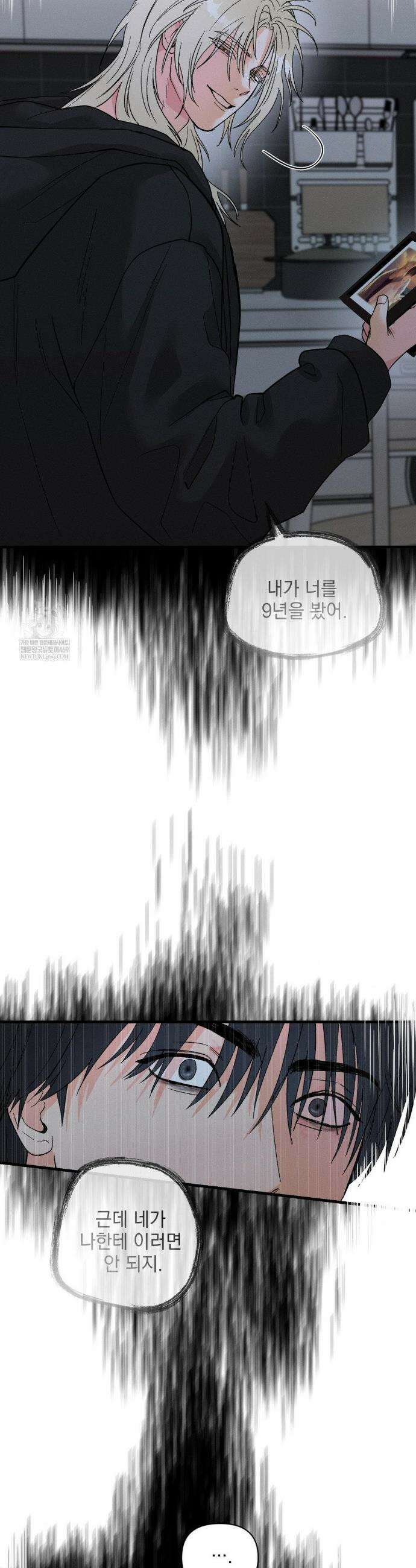 너와 너 18화 7