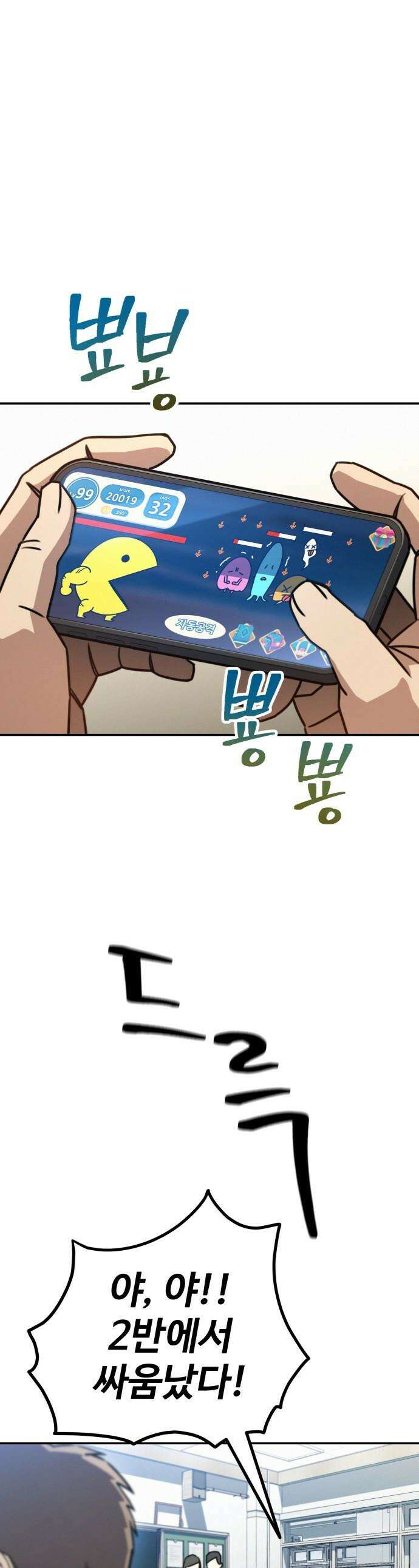 나랑 한판 - 2화: 왜 저걸 못이기는 거지? 1