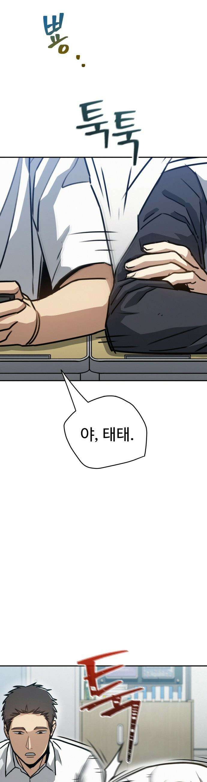 나랑 한판 - 2화: 왜 저걸 못이기는 거지? 3