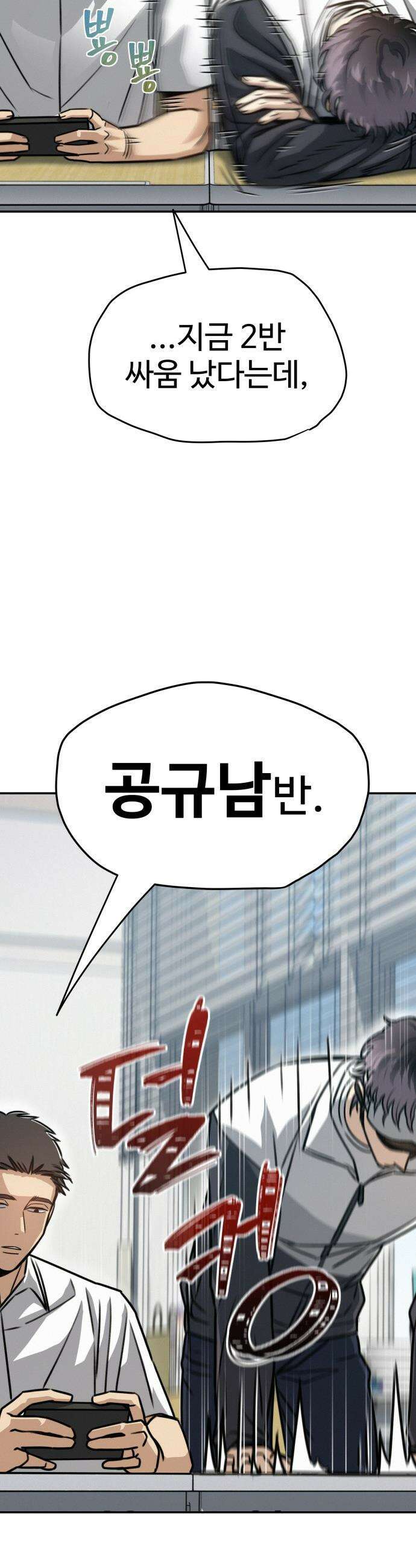 나랑 한판 - 2화: 왜 저걸 못이기는 거지? 4