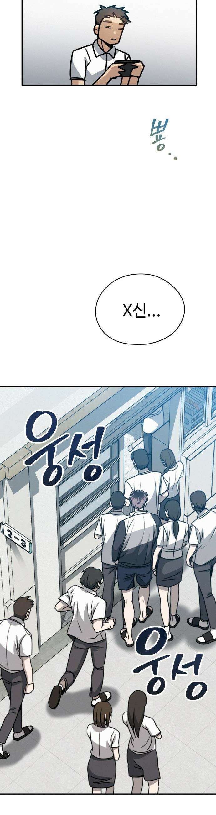 나랑 한판 - 2화: 왜 저걸 못이기는 거지? 6