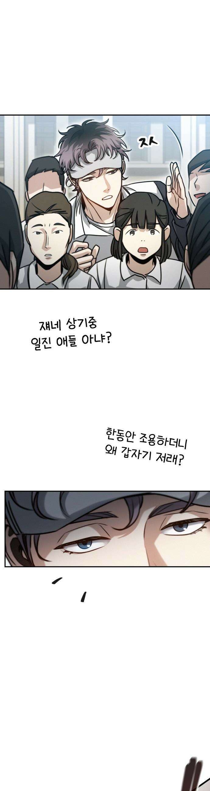 나랑 한판 - 2화: 왜 저걸 못이기는 거지? 7