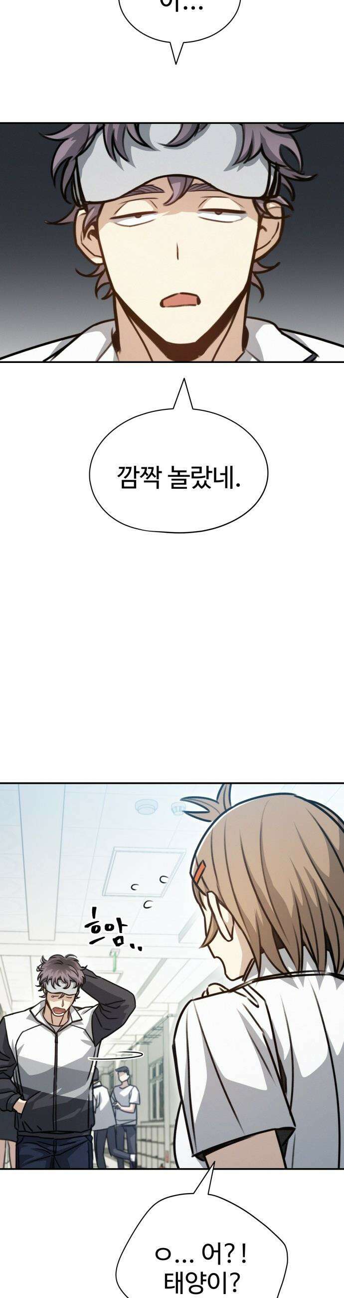 나랑 한판 - 2화: 왜 저걸 못이기는 거지? 9