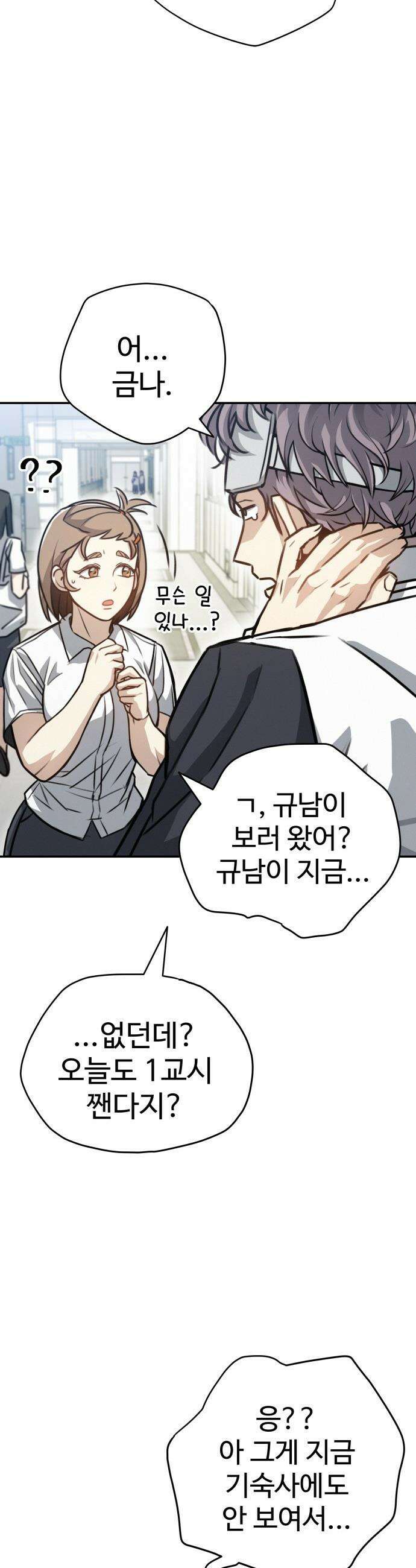 나랑 한판 - 2화: 왜 저걸 못이기는 거지? 10