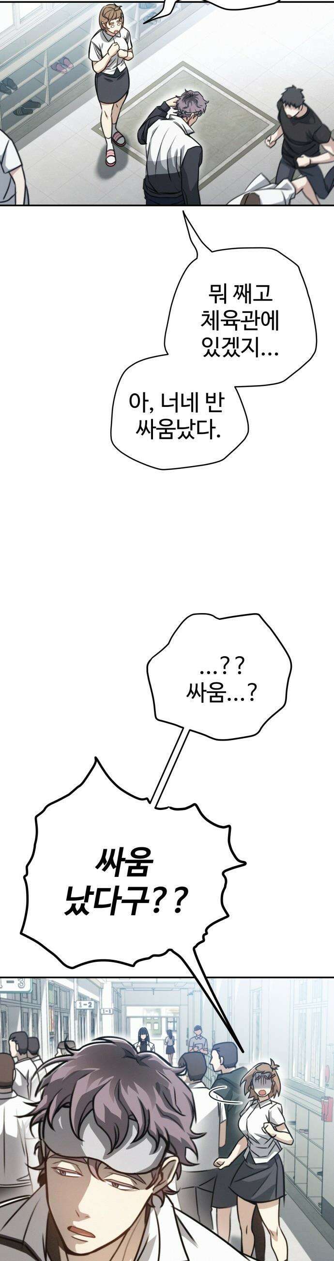 나랑 한판 - 2화: 왜 저걸 못이기는 거지? 11