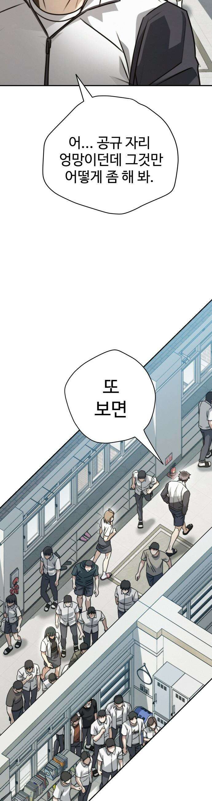 나랑 한판 - 2화: 왜 저걸 못이기는 거지? 12